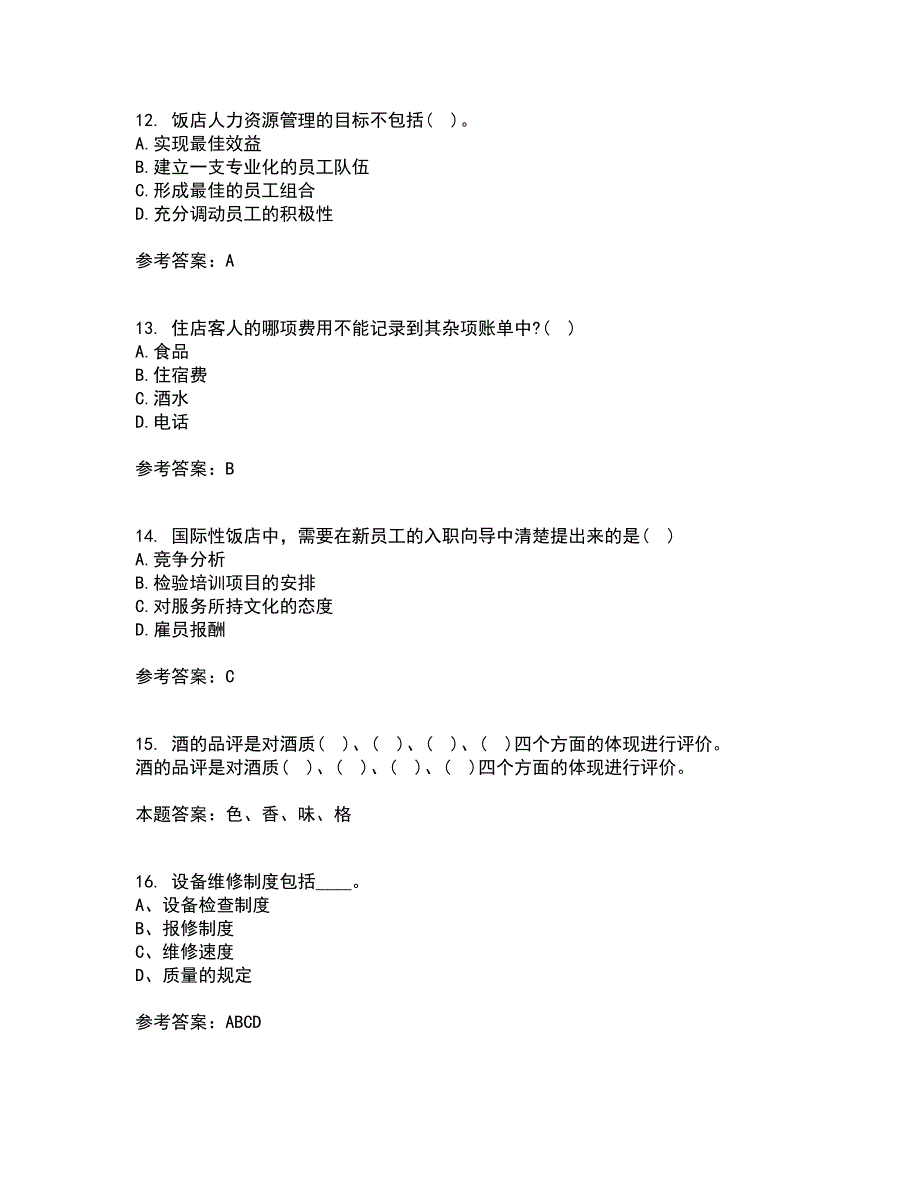 四川农业大学21秋《饭店前厅管理专科》平时作业一参考答案57_第3页