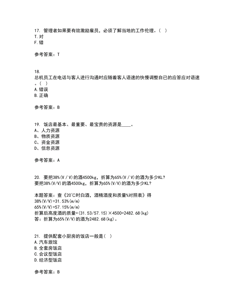 四川农业大学21秋《饭店前厅管理专科》平时作业一参考答案57_第4页