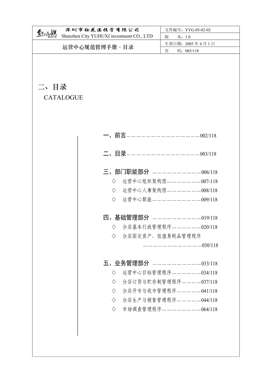 运营中心规范管理手册_第4页