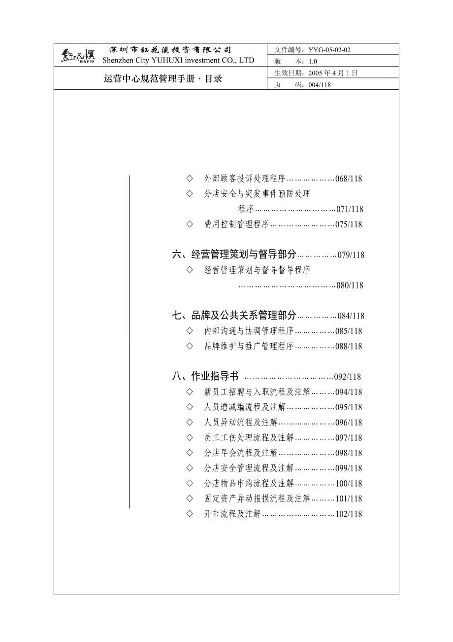 运营中心规范管理手册_第5页