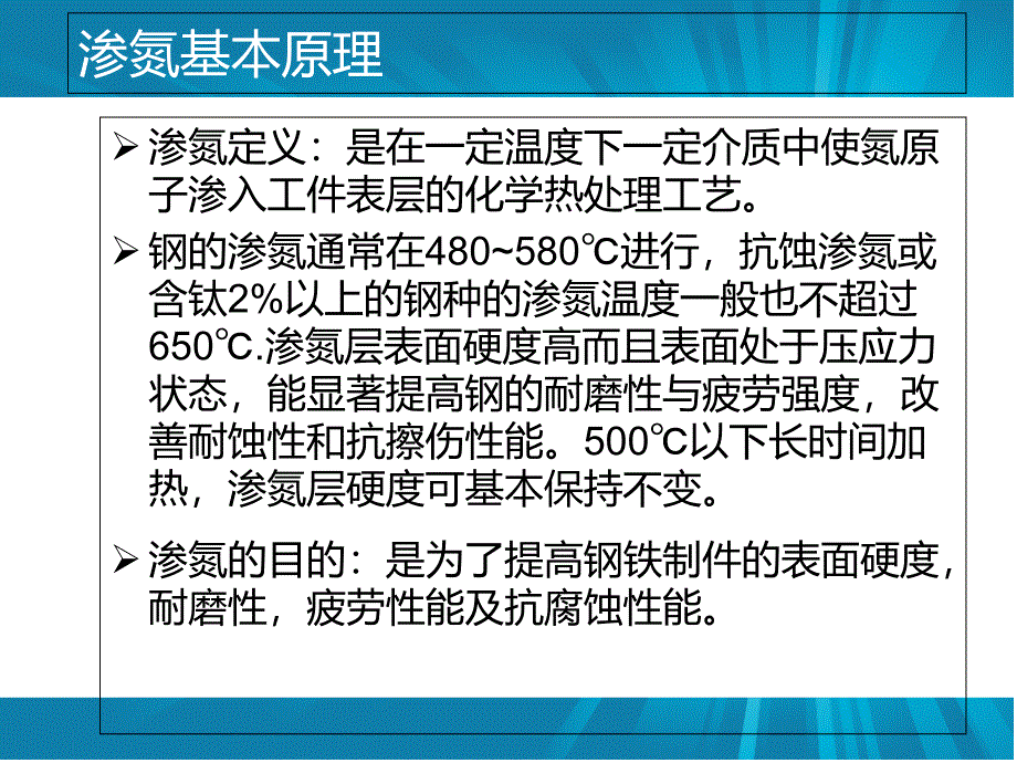 钢的渗氮技术及检验_第3页