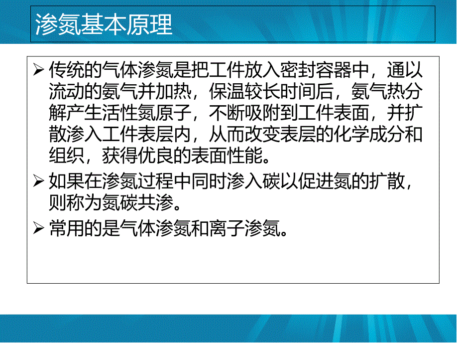 钢的渗氮技术及检验_第4页