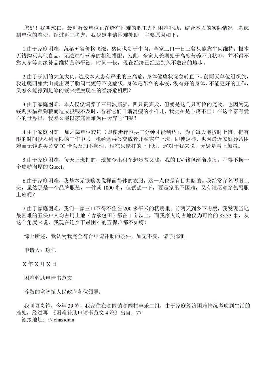 困难补助申请书范文4篇汇报材料_第2页