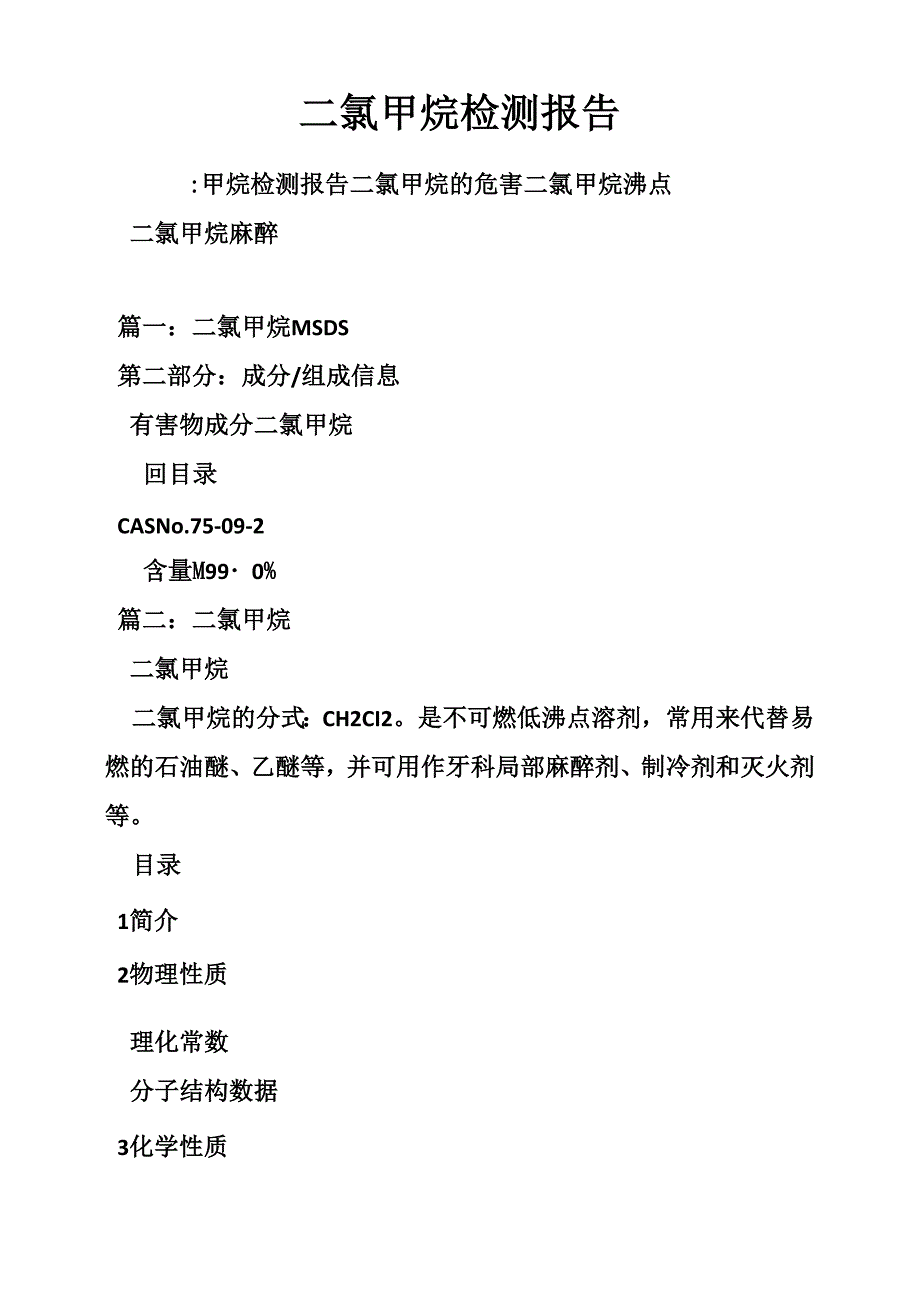 2019二氯甲烷检测报告_第1页