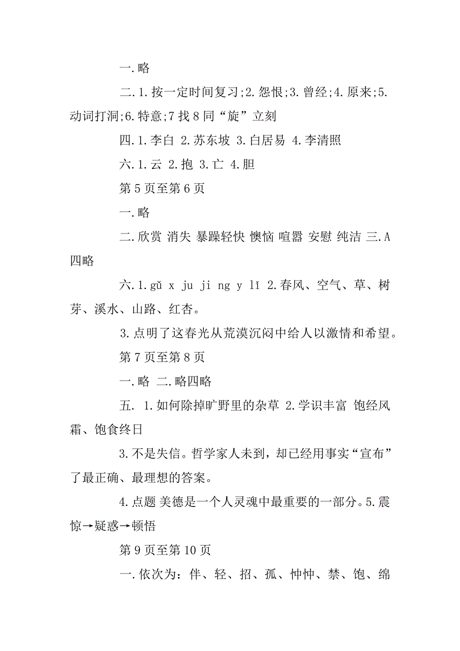 2023年六年级语文上册寒假作业答案1-24页_第2页