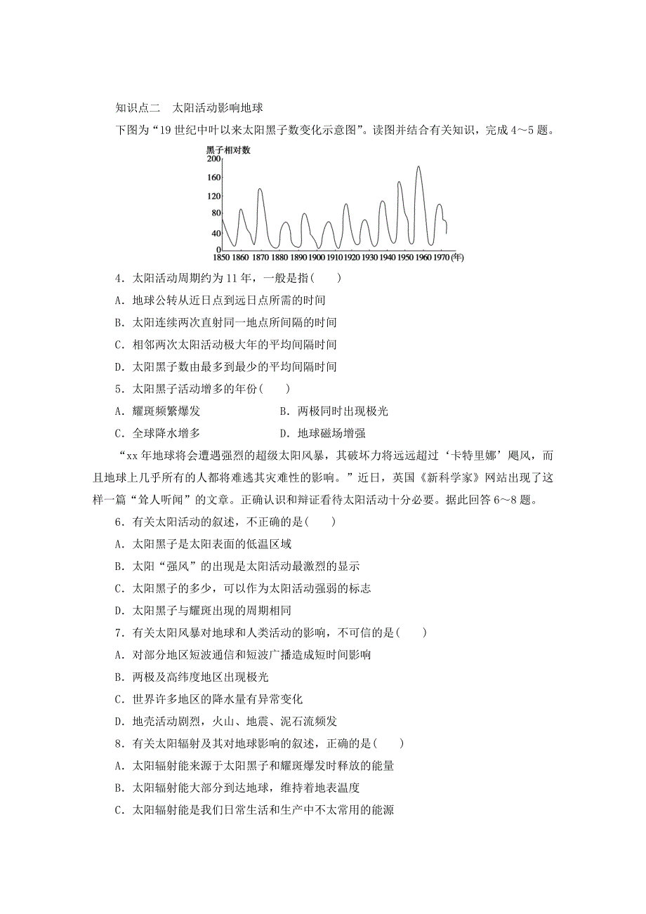 2022年高中地理 第一章 行星地球 1.2 太阳对地球的影响学案新人教版必修1_第2页