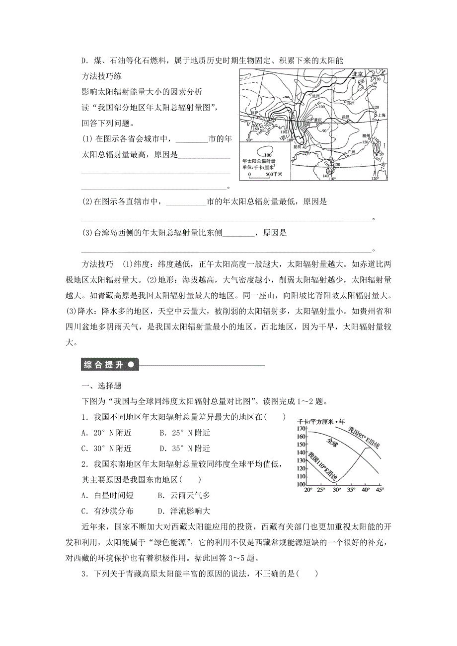 2022年高中地理 第一章 行星地球 1.2 太阳对地球的影响学案新人教版必修1_第3页