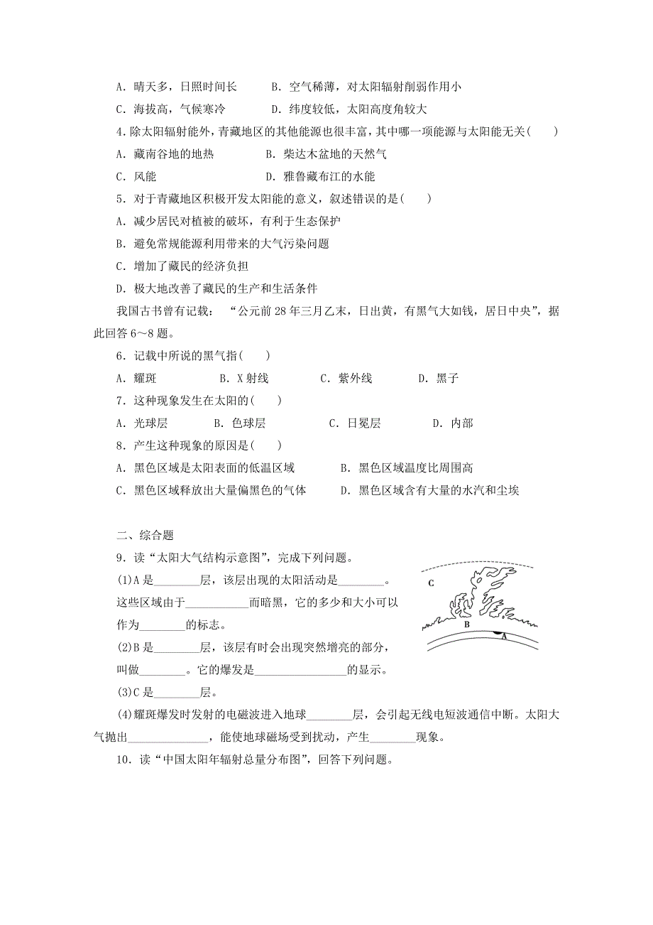 2022年高中地理 第一章 行星地球 1.2 太阳对地球的影响学案新人教版必修1_第4页