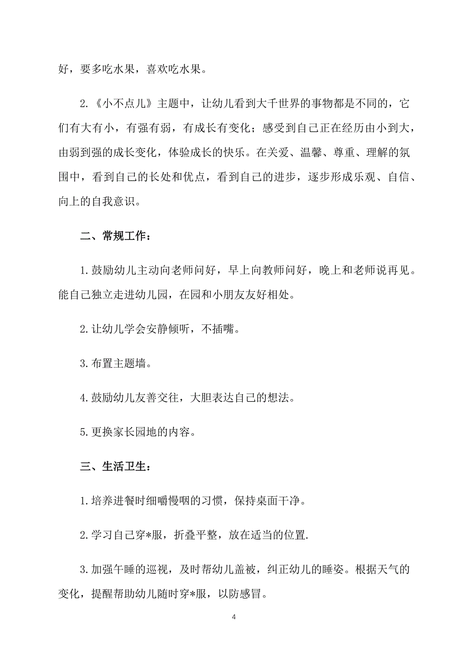 小班11月份月计划怎么写_第4页