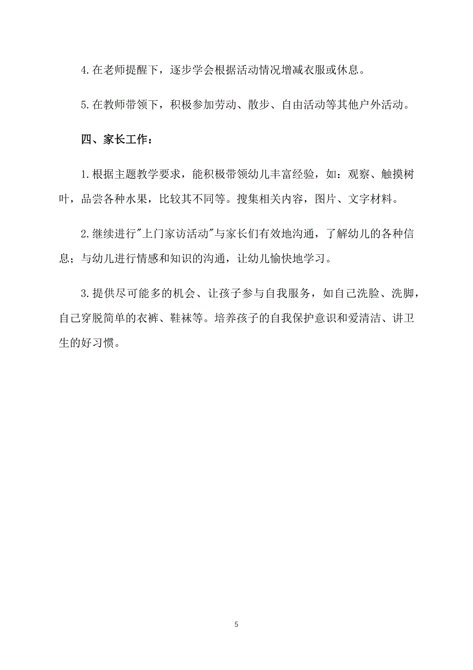 小班11月份月计划怎么写_第5页