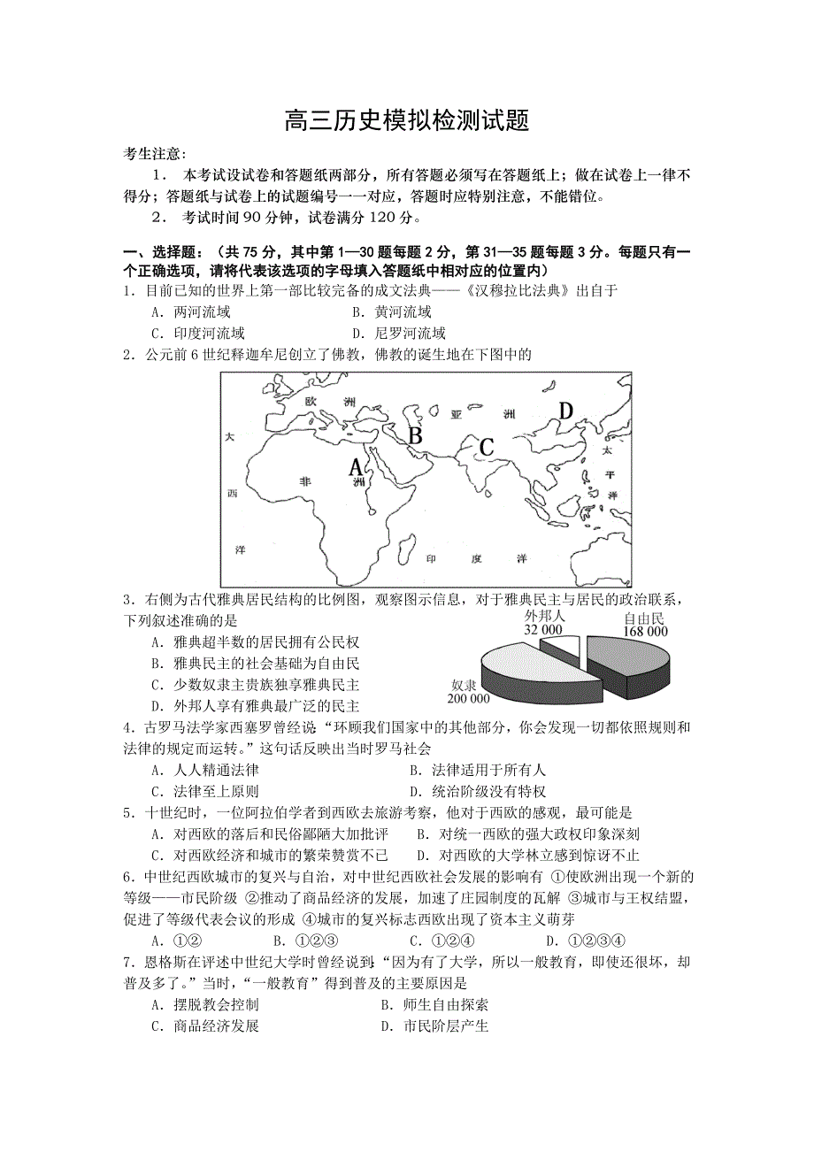 2013年高三历史同济二附中等校联考试题.doc_第1页