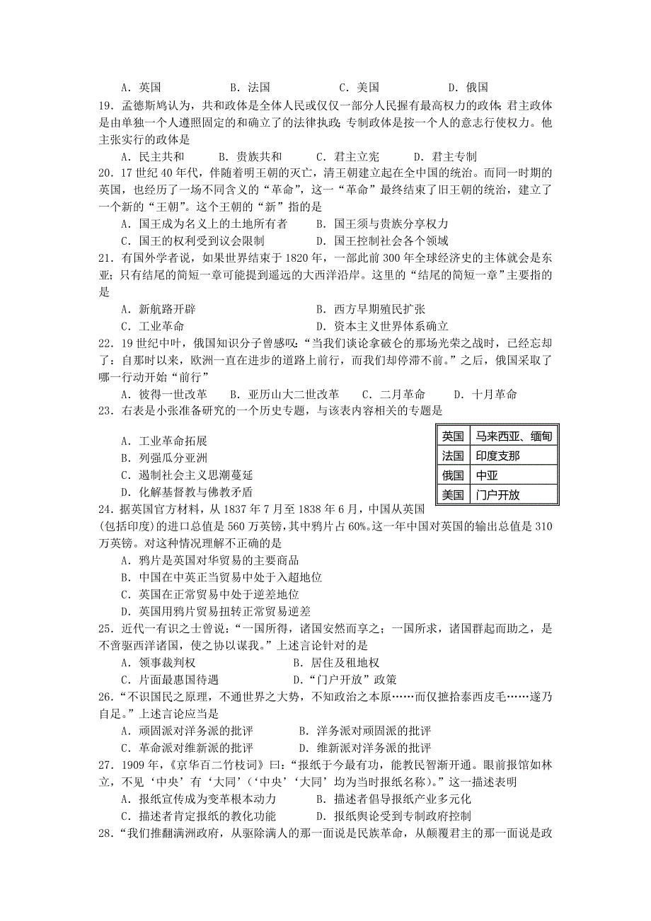 2013年高三历史同济二附中等校联考试题.doc_第3页