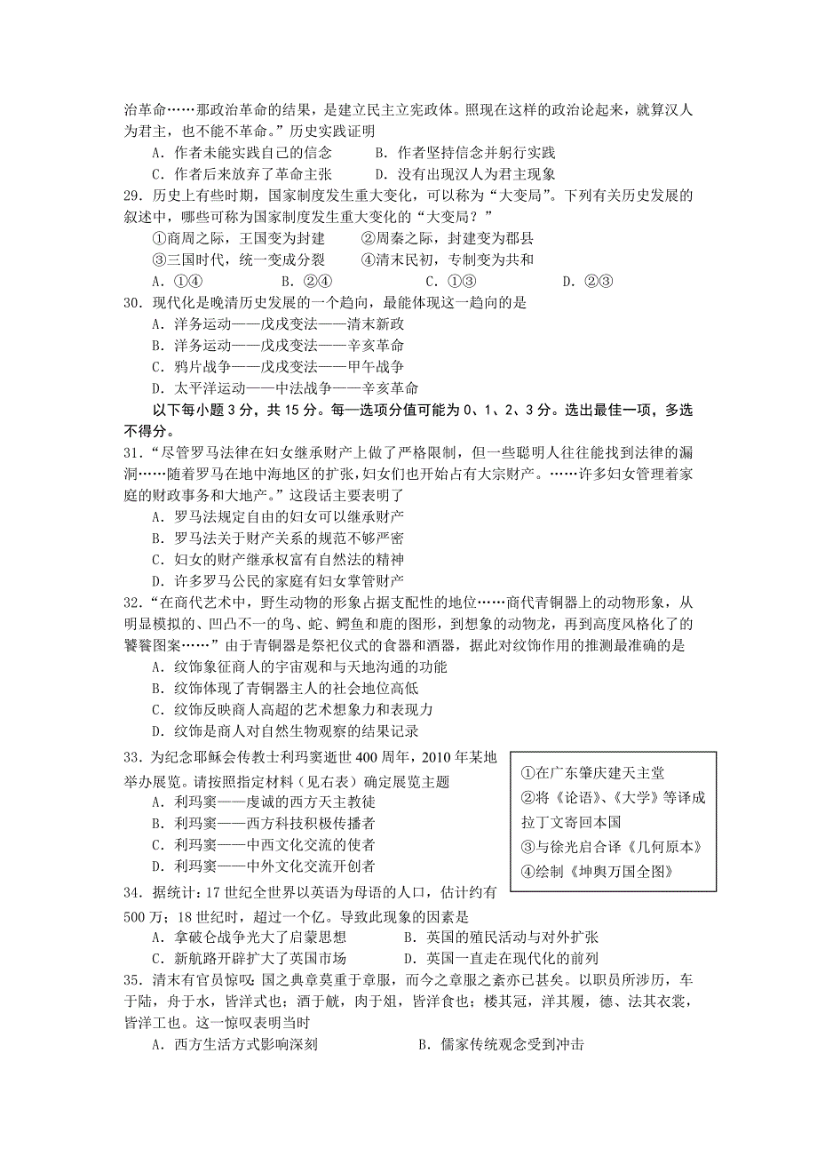 2013年高三历史同济二附中等校联考试题.doc_第4页