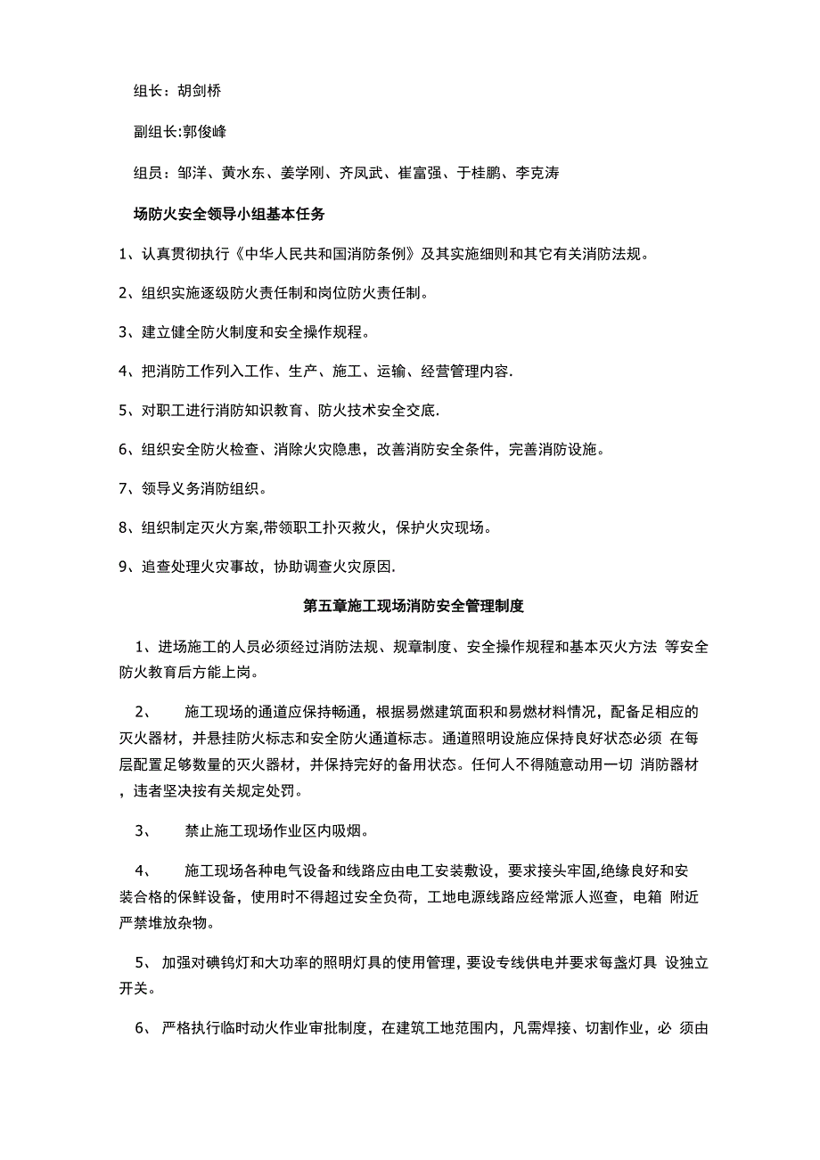 安全防火专项方案_第3页