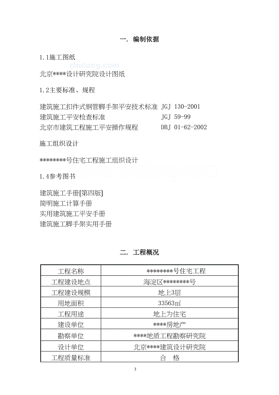 北京某高层住宅龙门架通道施工方案_(DOC 17页)_第3页