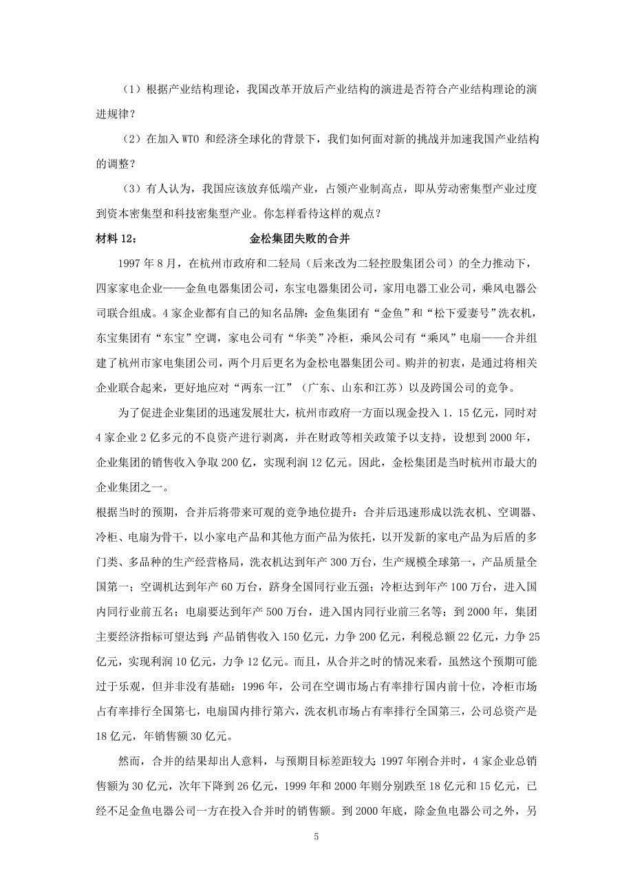 产业经济学案例分析题(带答案).doc_第5页