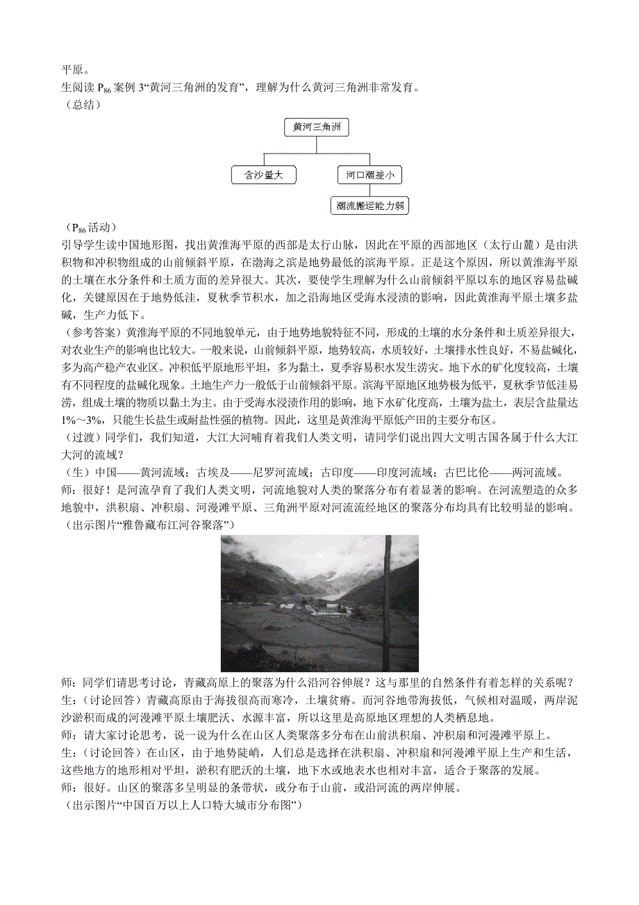 2022年高中地理河流地貌的发育第2课时教案新课标人教版必修1_第2页