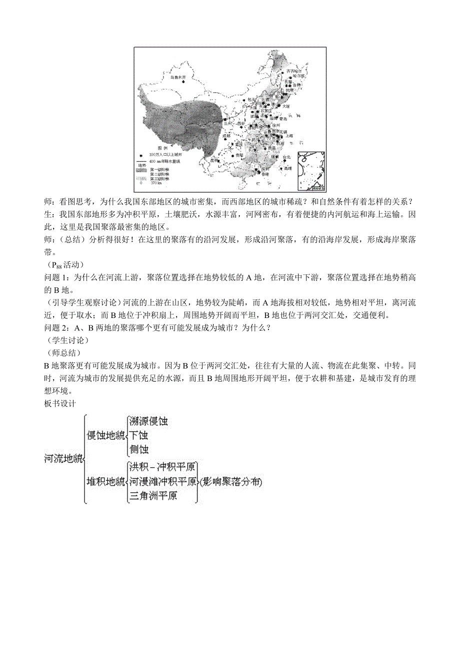 2022年高中地理河流地貌的发育第2课时教案新课标人教版必修1_第3页