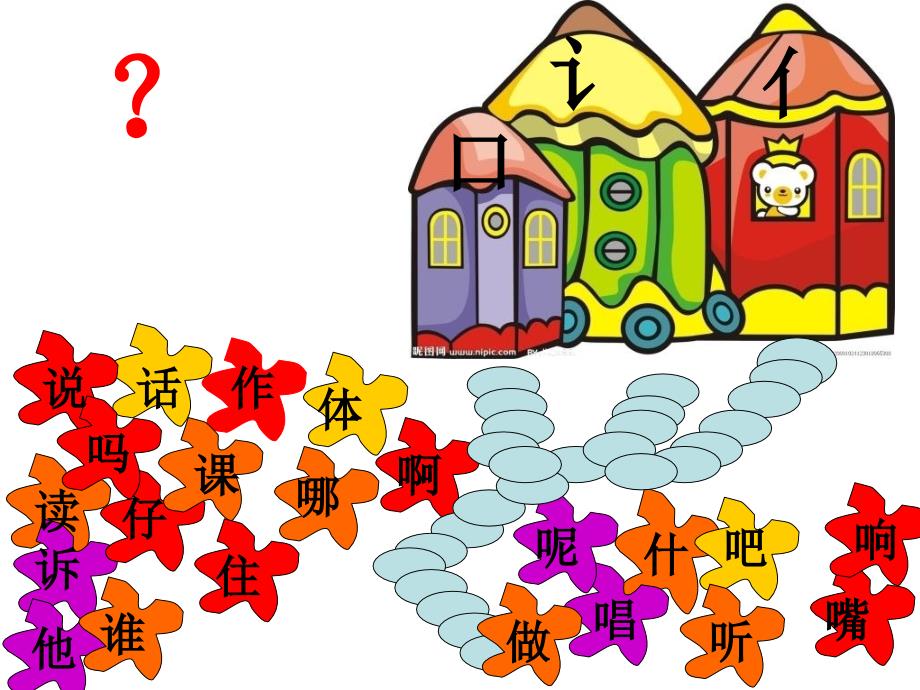 小学一年级语文上册 语文园地五课件_第3页