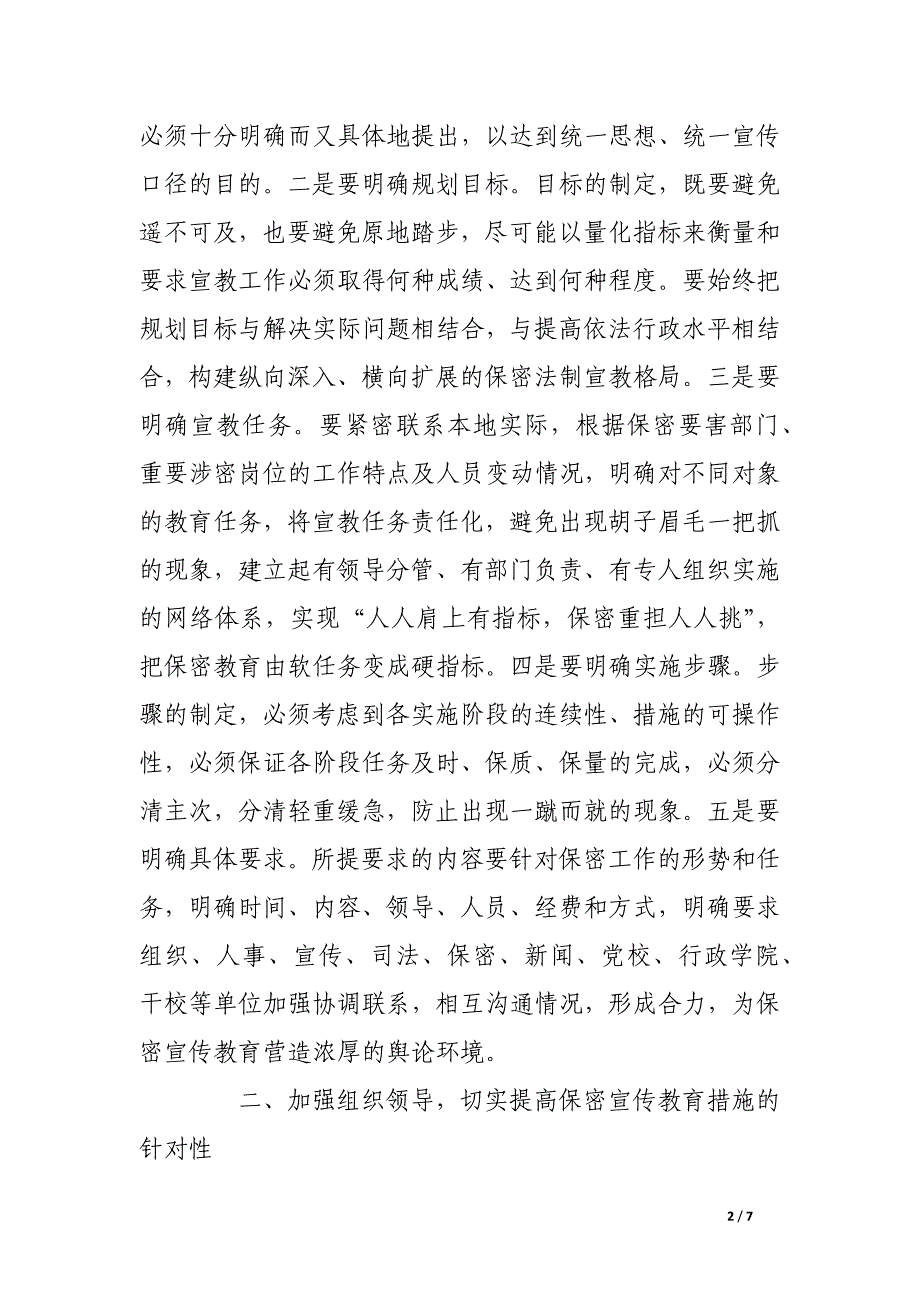 浅谈如何进行新形势下的保密法制宣传教育.docx_第2页