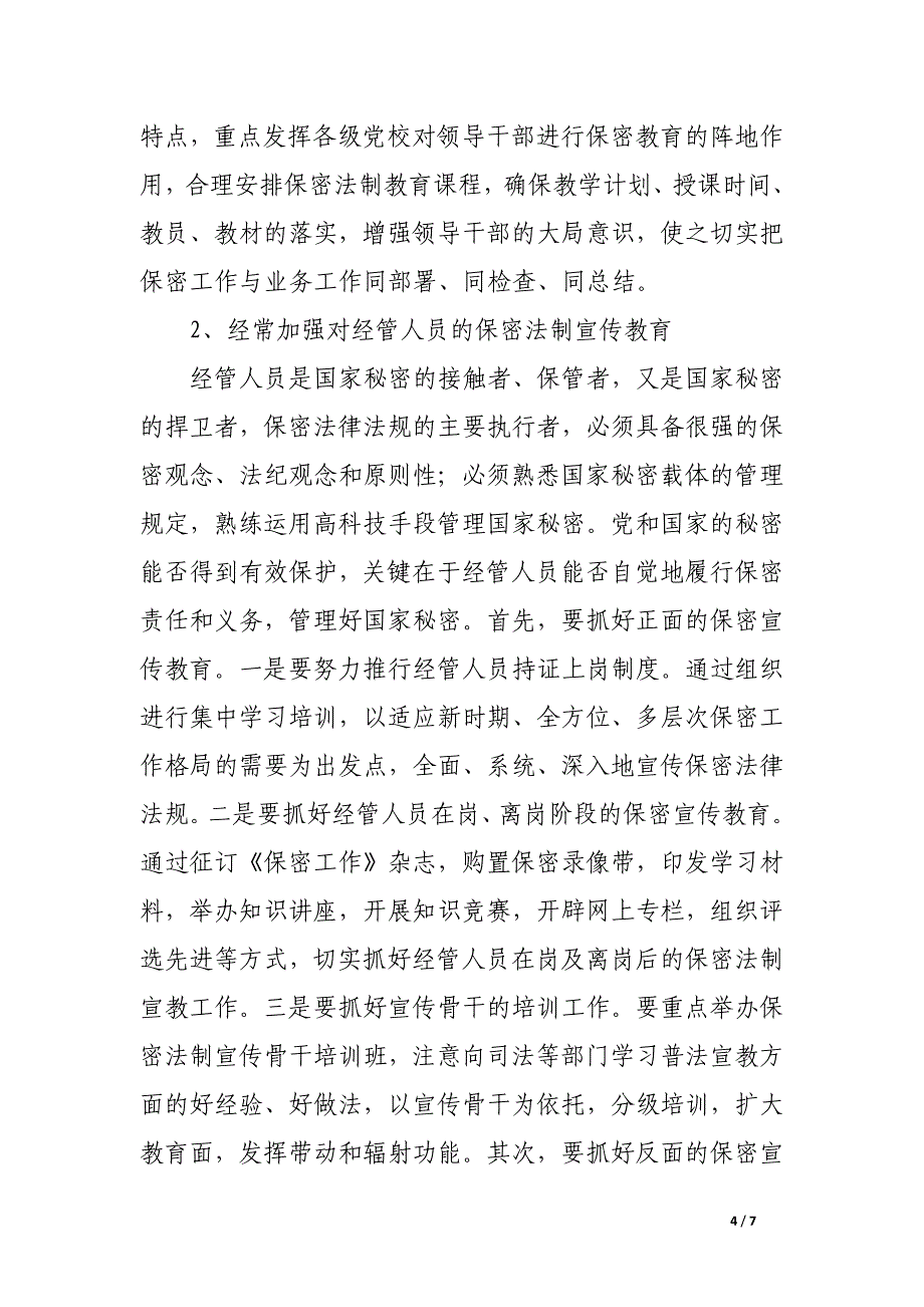 浅谈如何进行新形势下的保密法制宣传教育.docx_第4页