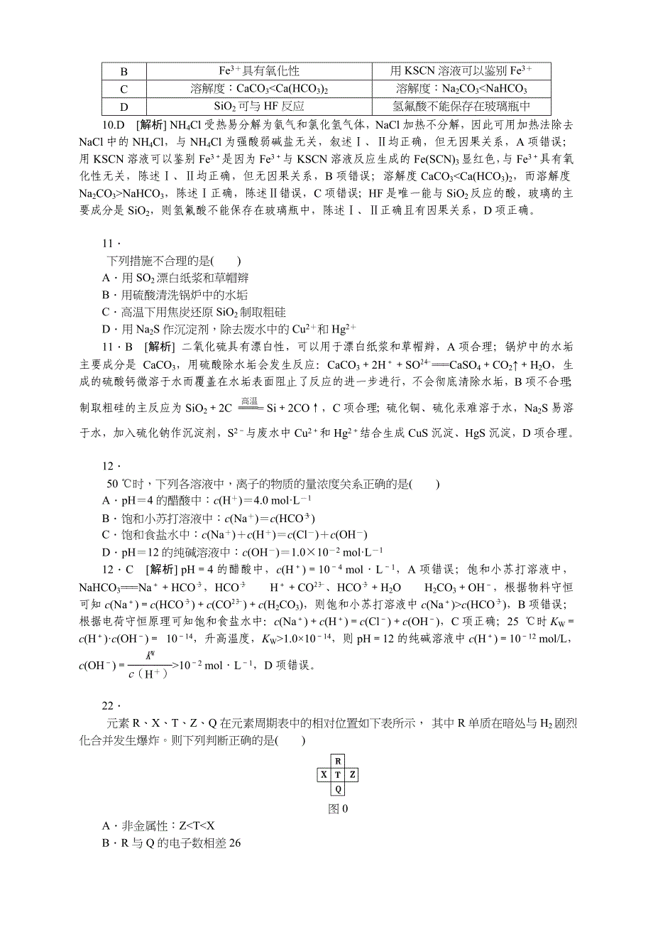 2013年高考理综化学真题_精校精析(广东卷)(纯word书稿).doc_第2页