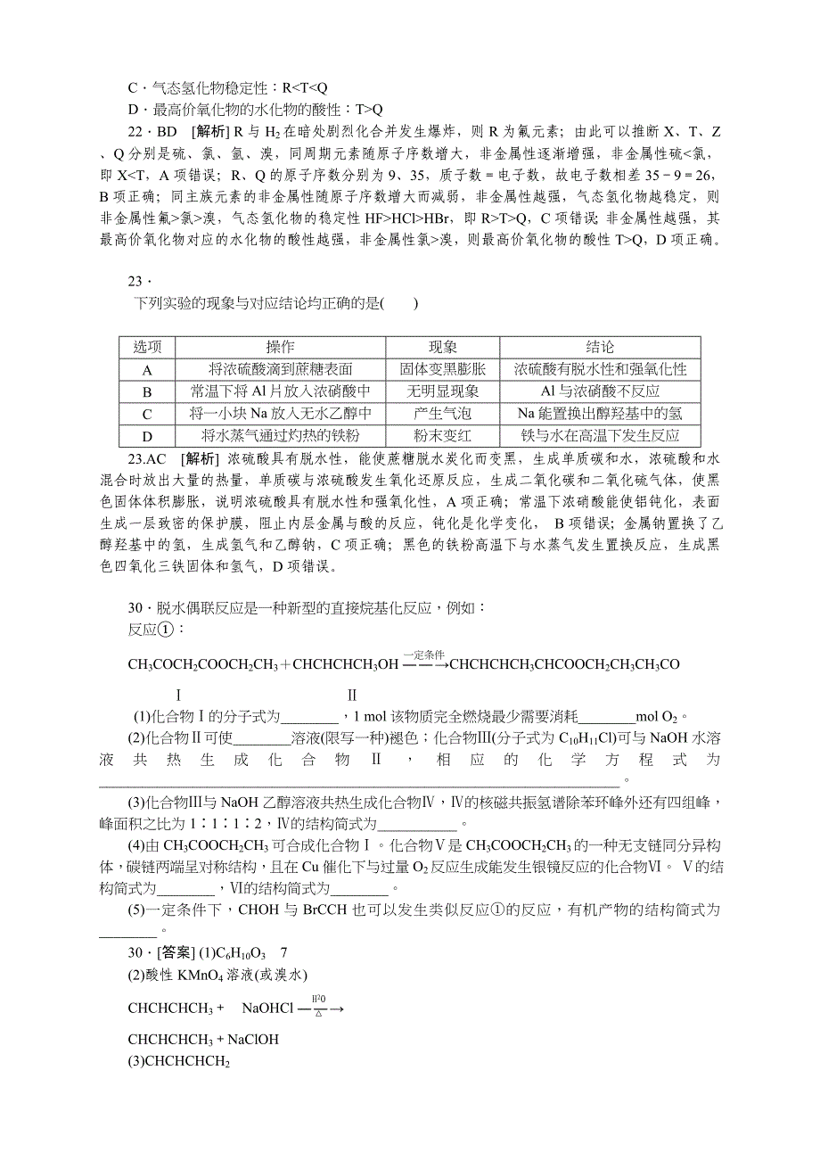 2013年高考理综化学真题_精校精析(广东卷)(纯word书稿).doc_第3页