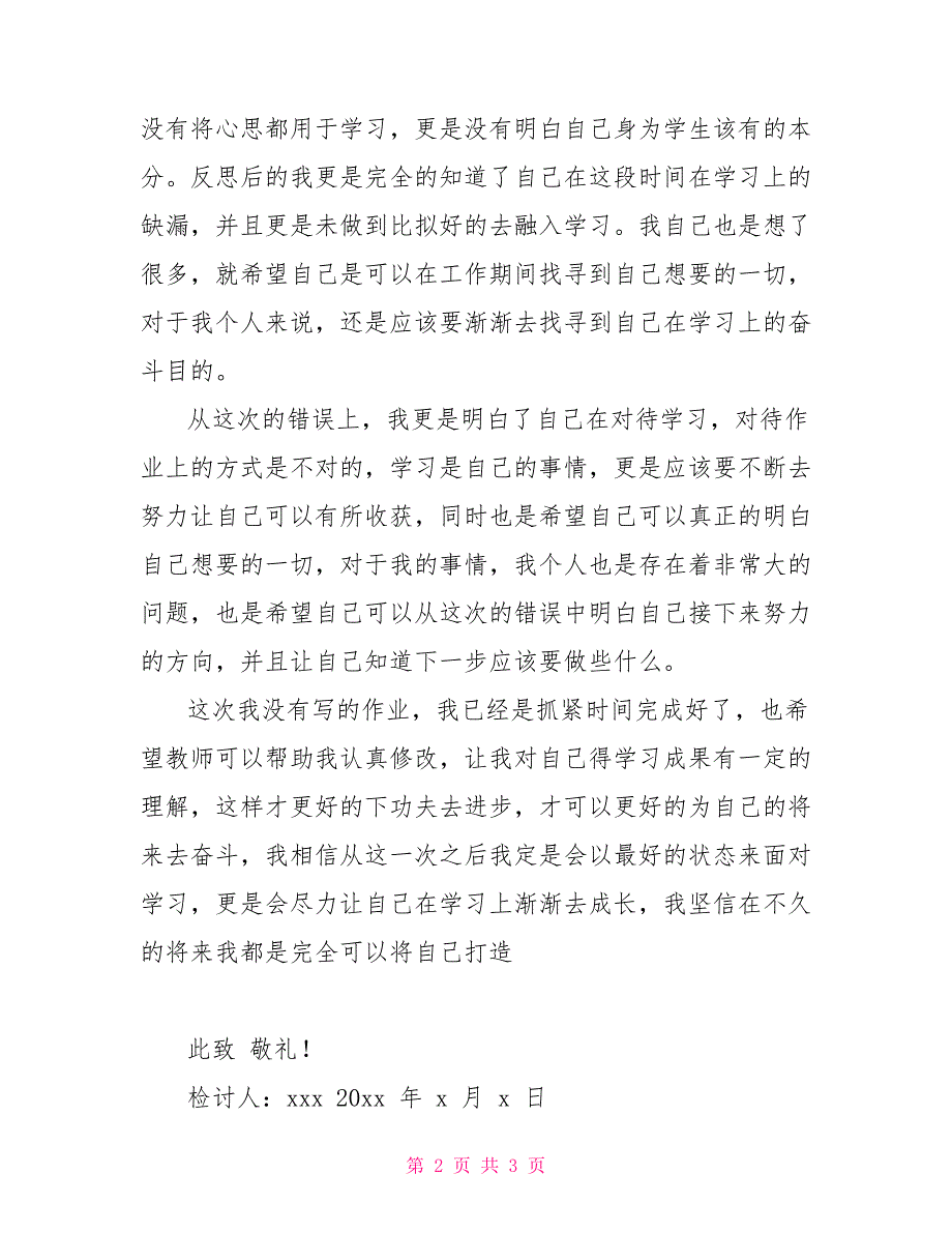 学生没写作业检讨书800字_第2页