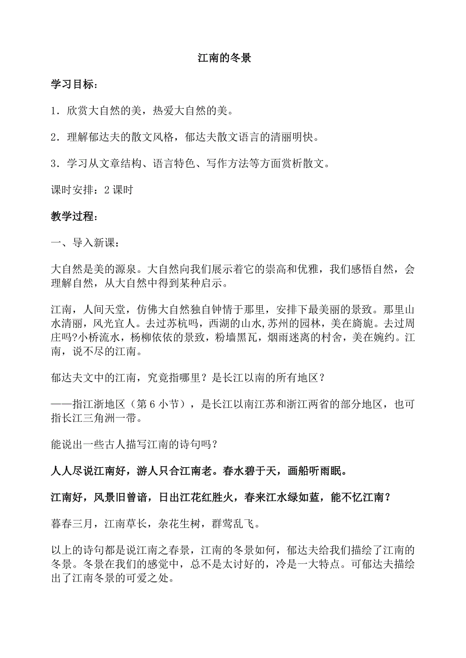 江南的冬景[5]_第1页