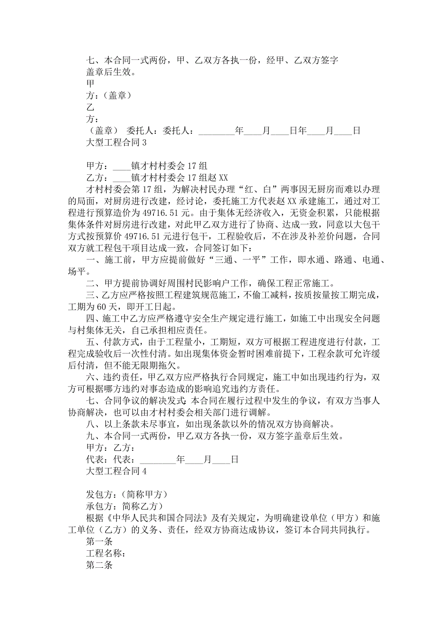 大型工程合同15篇_第3页