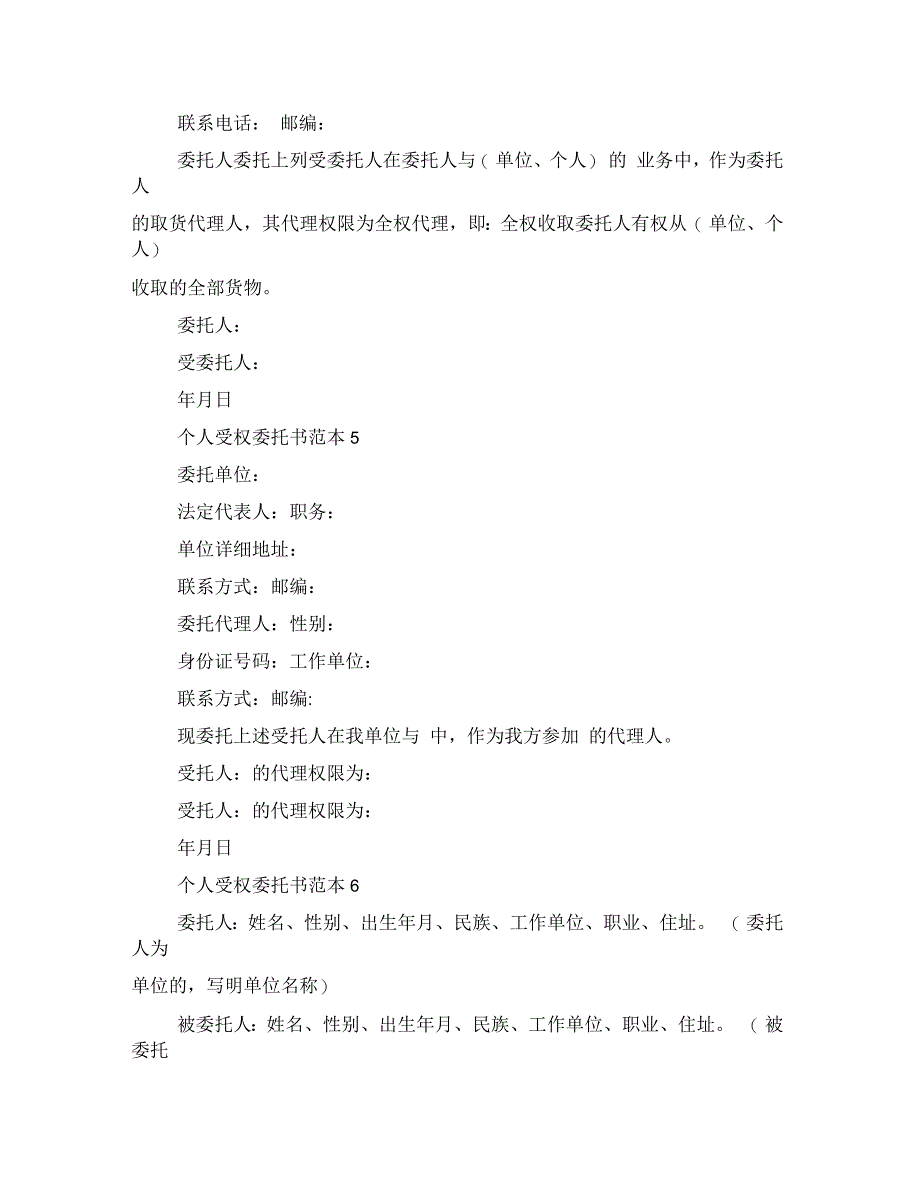 个人受权委托书范本_第3页