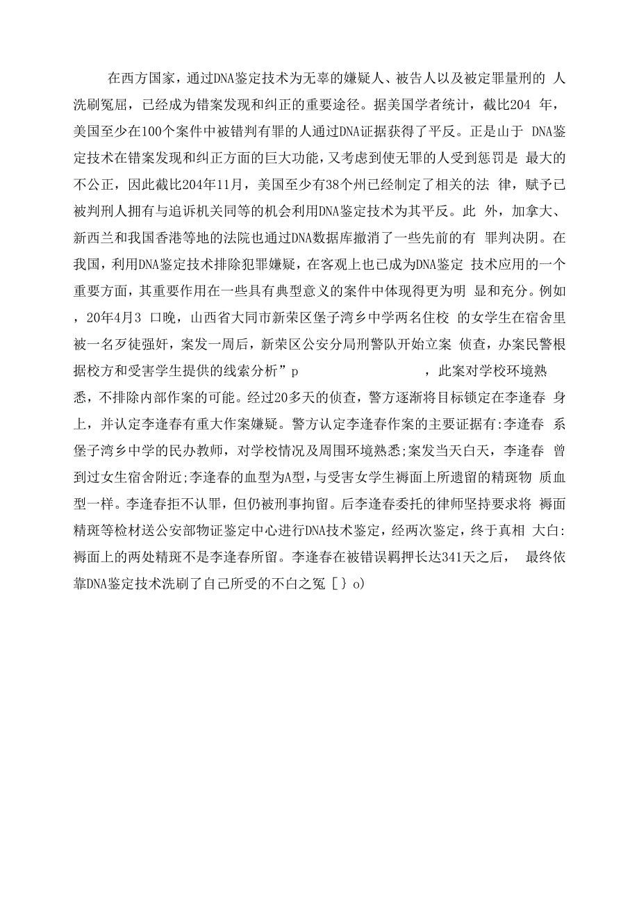 DNA鉴定技术在刑事司法中运用_第4页