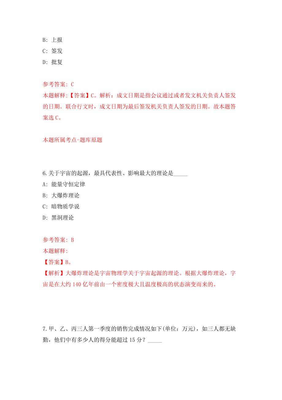 江苏盐城射阳县招投标市场招考聘用工作人员3人（同步测试）模拟卷（第92版）_第4页