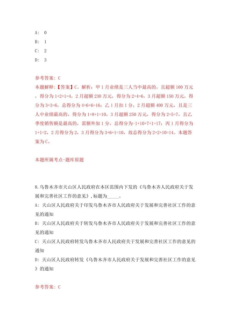 江苏盐城射阳县招投标市场招考聘用工作人员3人（同步测试）模拟卷（第92版）_第5页