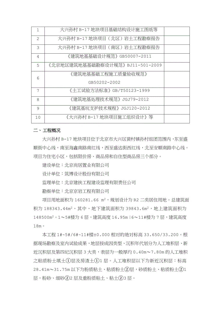 地基换填处理施工方案_第2页