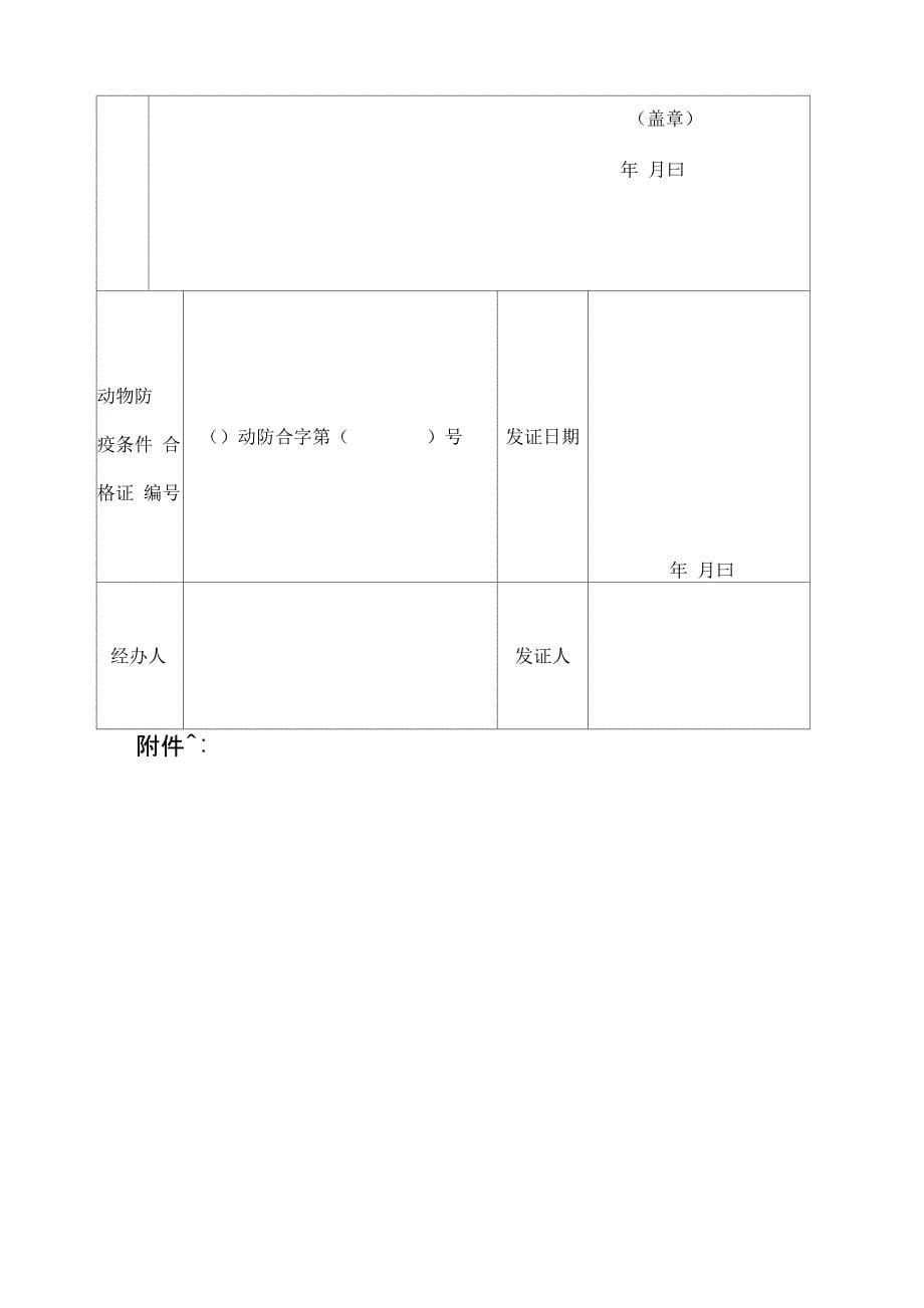 动物防疫条件合格证审核表_第5页