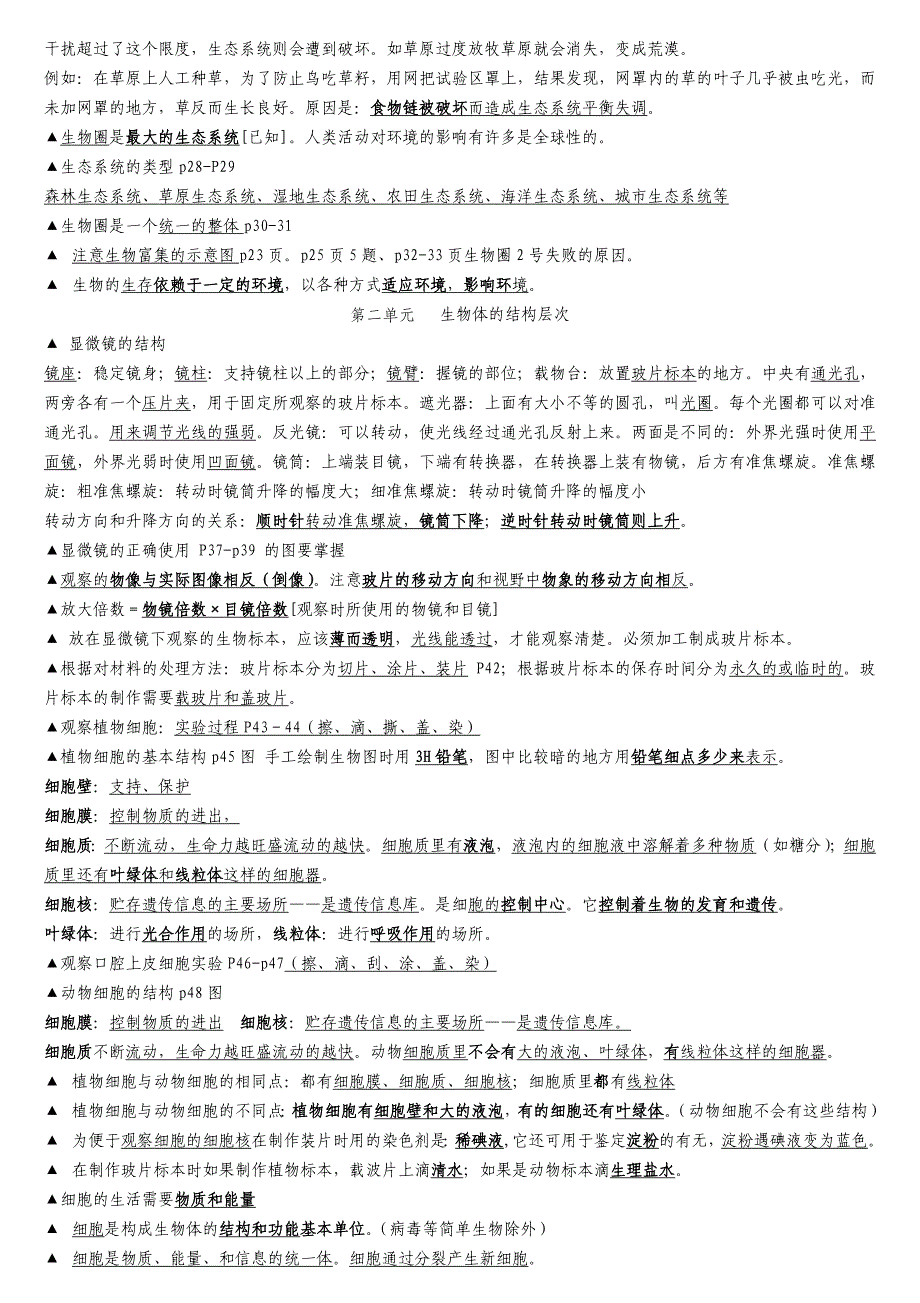 七年级上册生物复习提纲15冬.doc_第2页