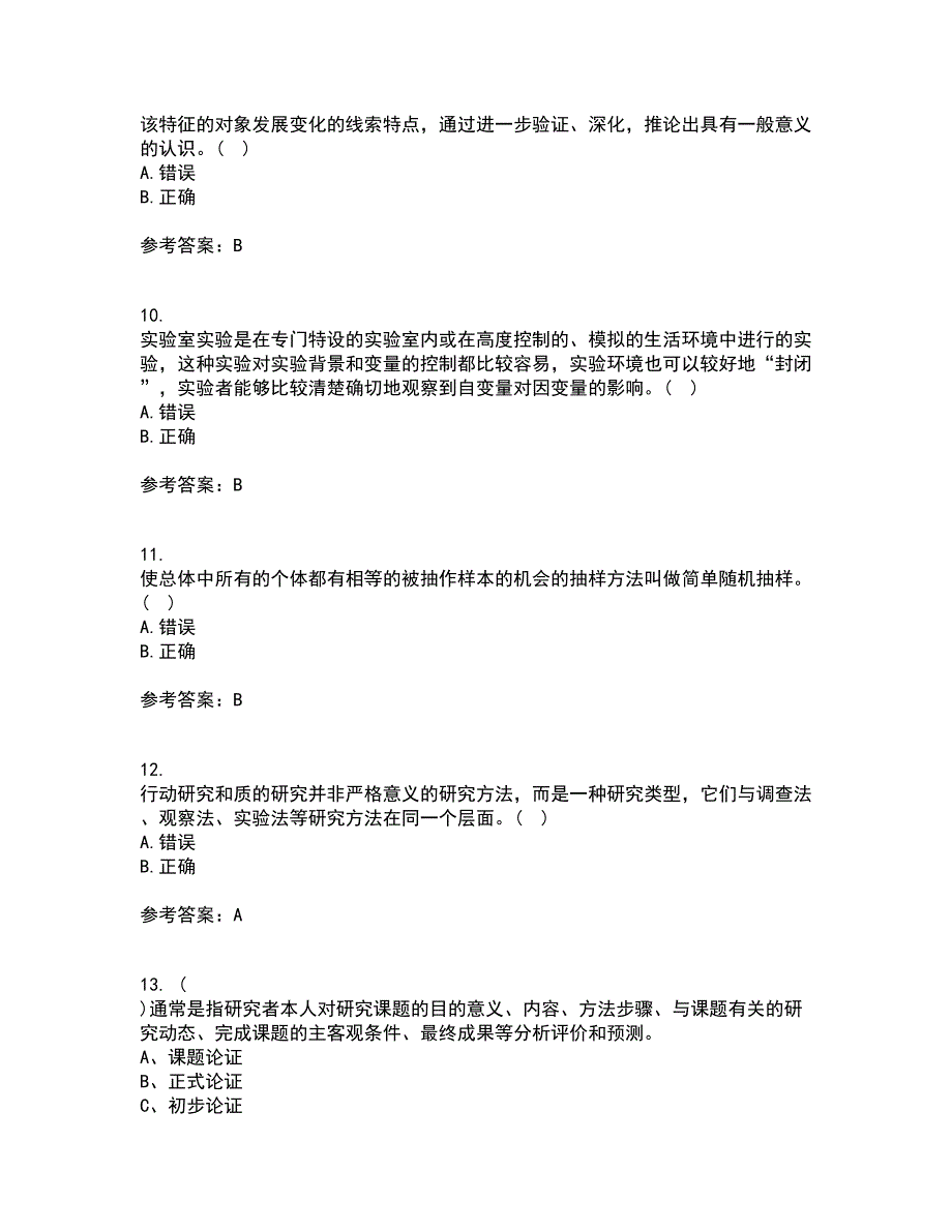 东北师范大学21春《小学教育研究方法》离线作业2参考答案31_第3页