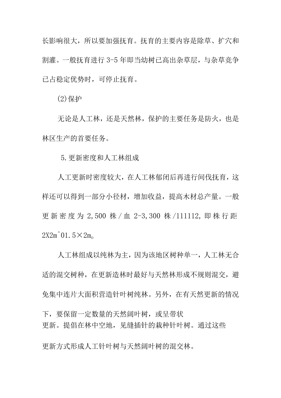 大兴安岭林区造林技术特点_第4页