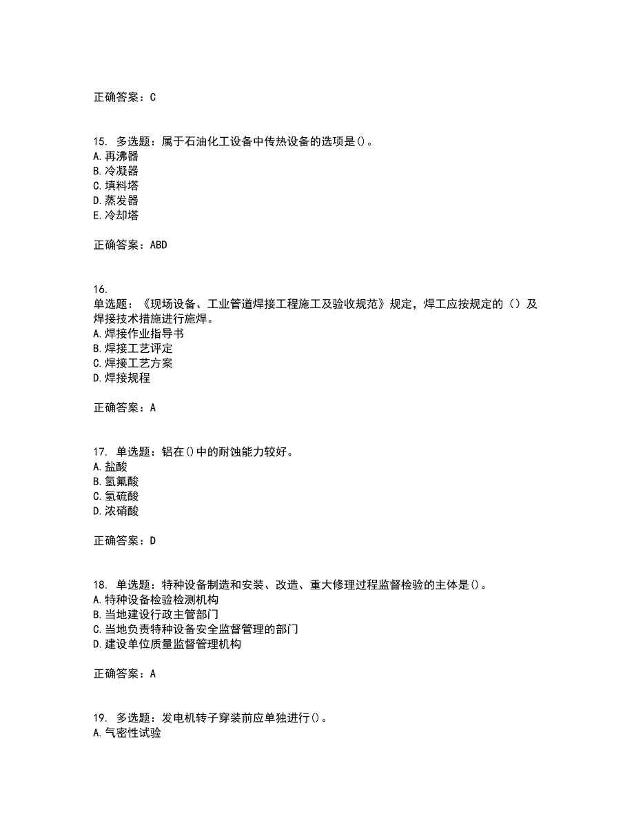 一级建造师机电工程资格证书资格考核试题附参考答案78_第4页