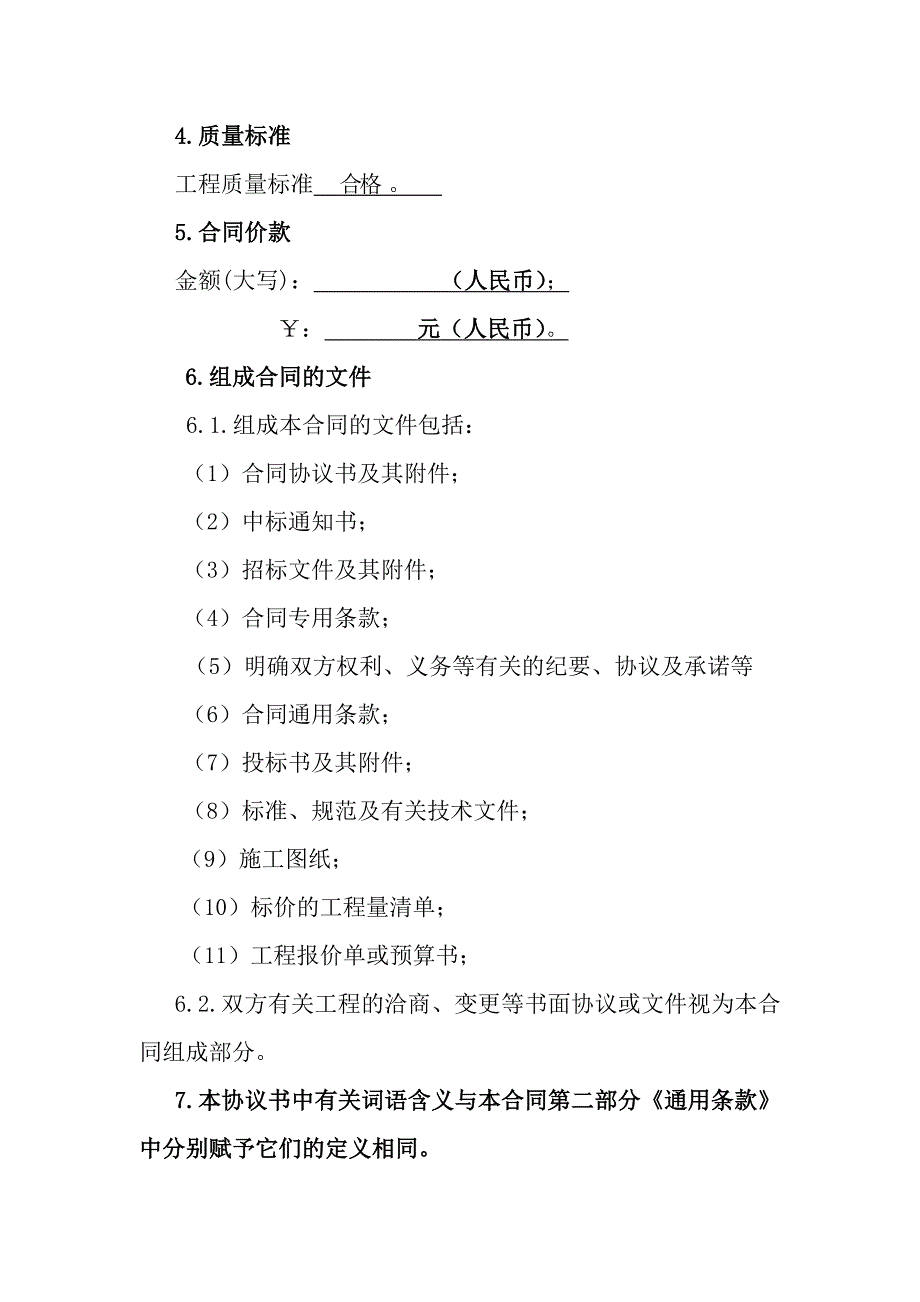 建筑安装施工、包工包料施工总承包合同_第3页