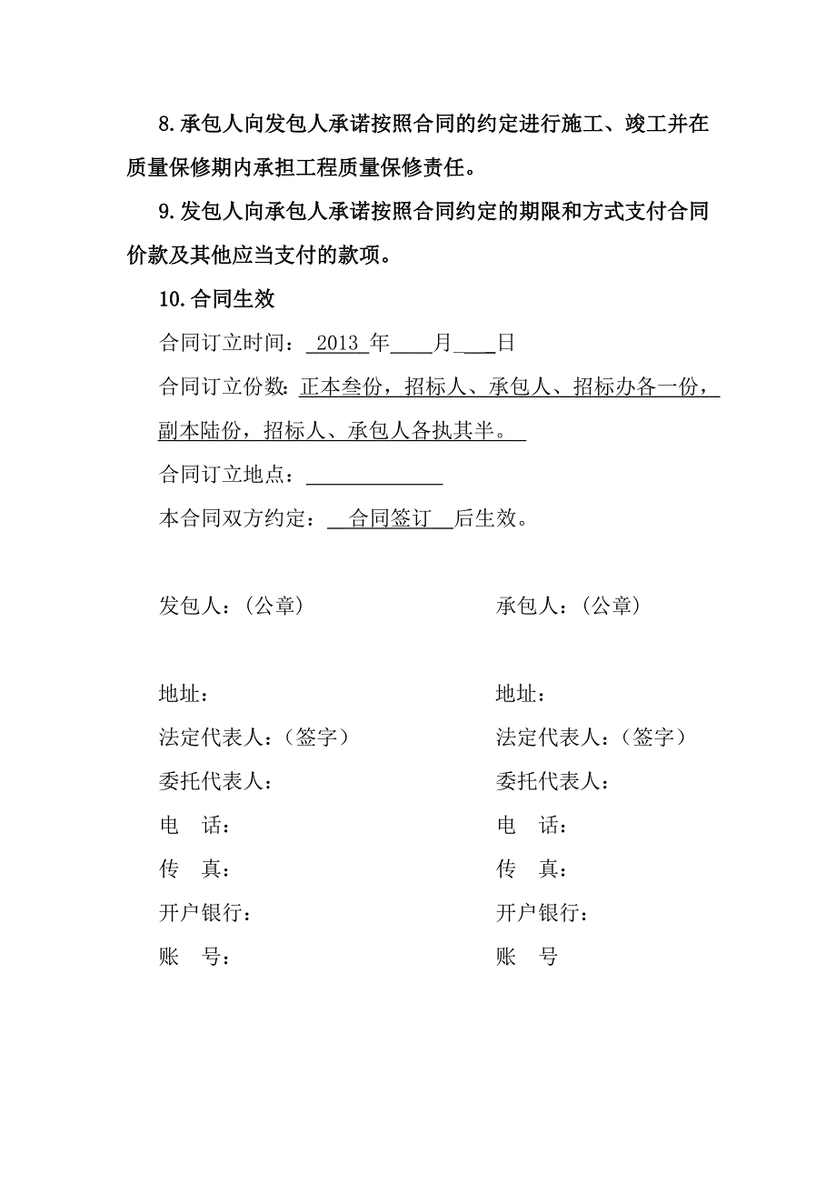 建筑安装施工、包工包料施工总承包合同_第4页