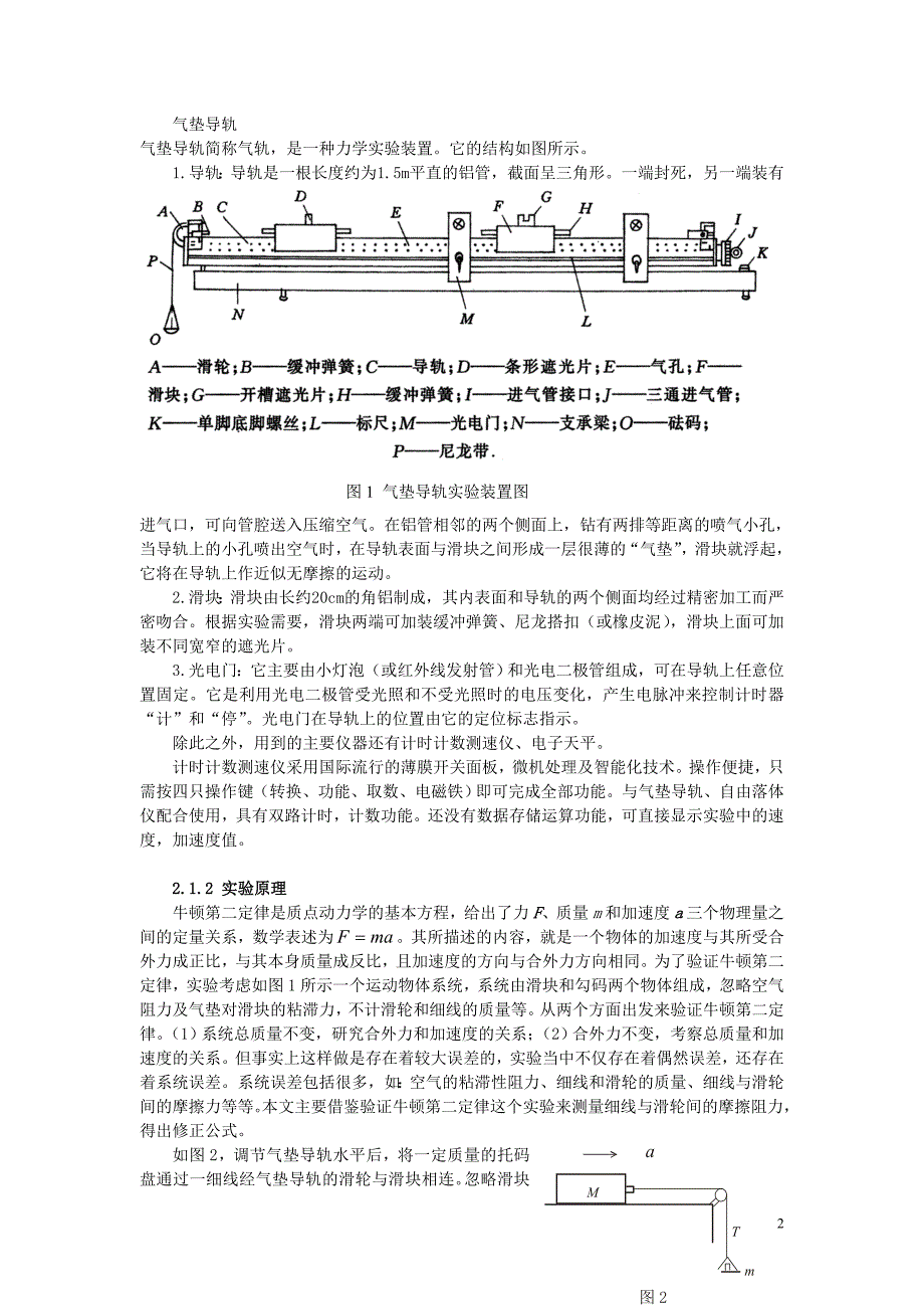 气垫导轨实验中的误差分析与计算.doc_第2页