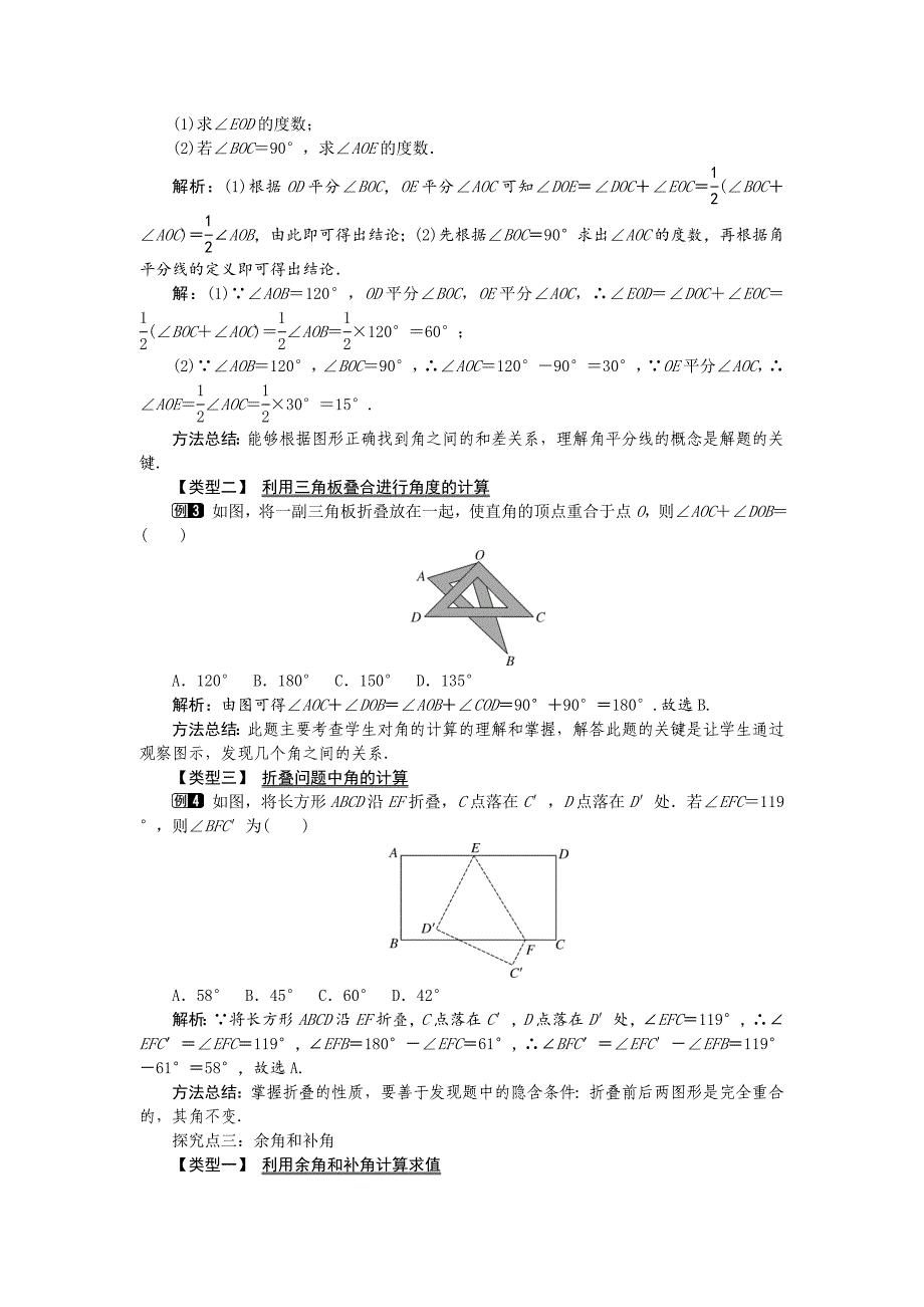 最新【沪科版】七年级上册数学教案4.5 角的比较与补余角1_第2页