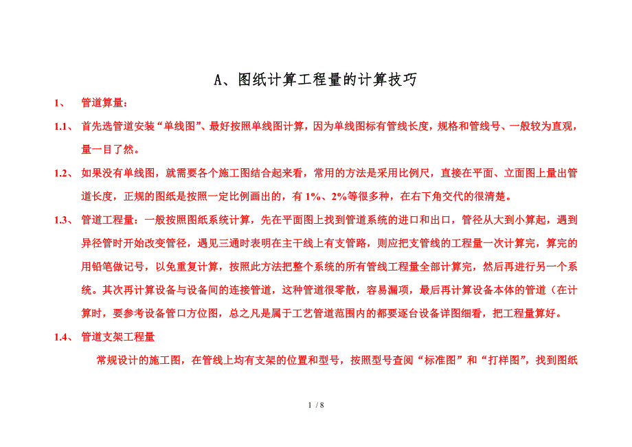图纸计算工程量一般规_第1页