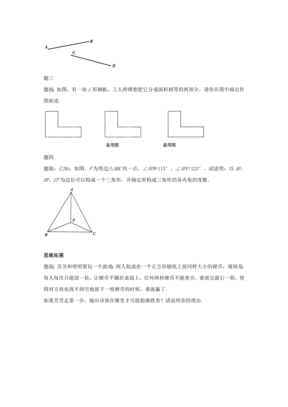 北师大版八年级数学下册旋转名师讲义含答案_第2页