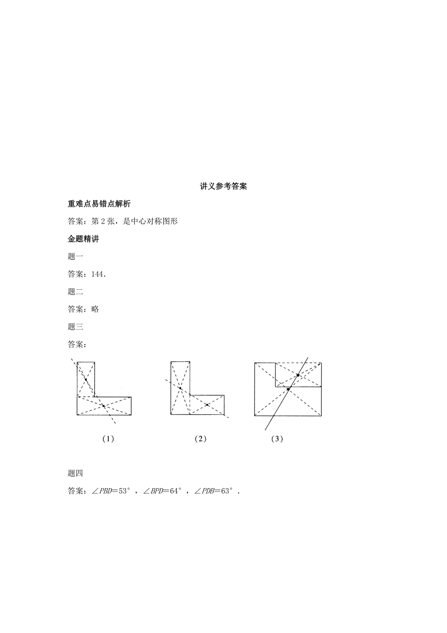 北师大版八年级数学下册旋转名师讲义含答案_第3页