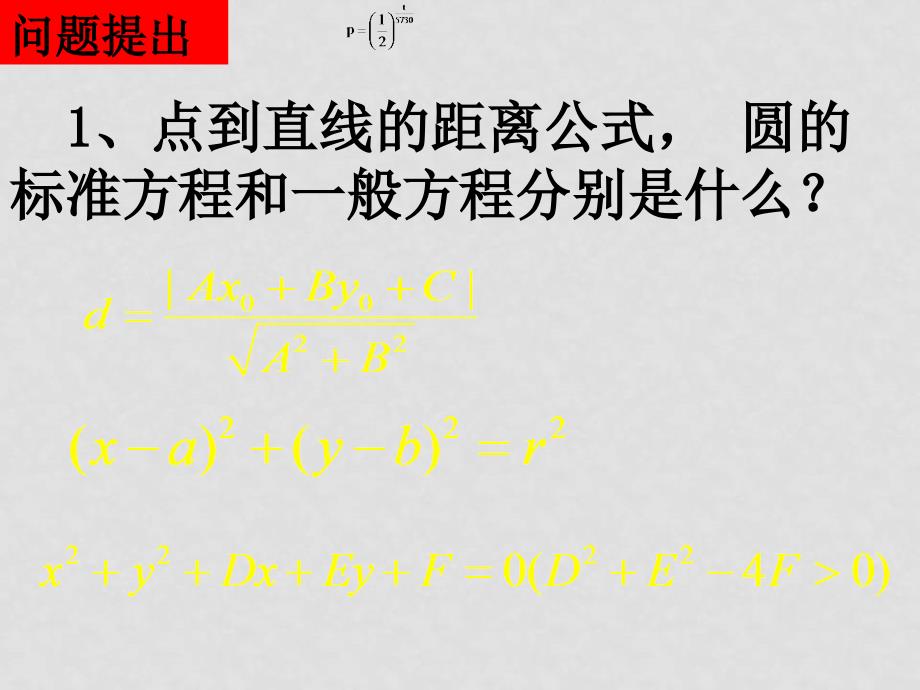 0110高一数学（4.2.1直线与圆的位置关系）_第2页