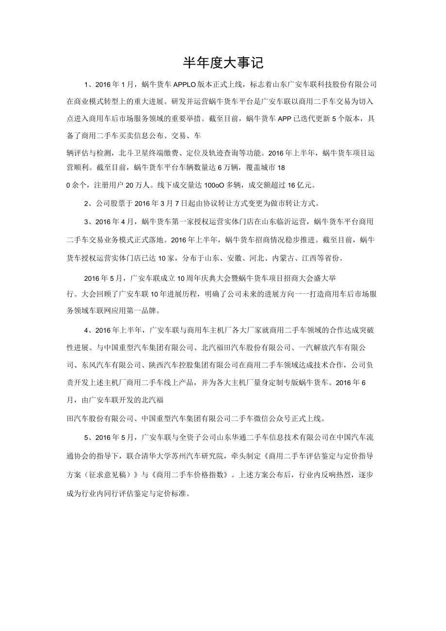 广安车联：XX年半年度报告_第2页