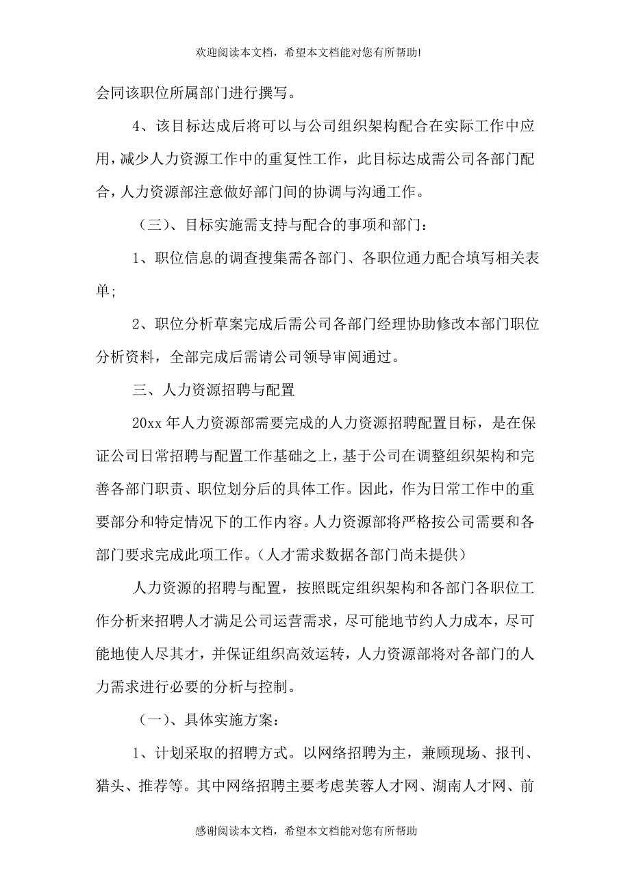 人力资源部年终工作计划报告_第4页